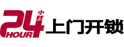 曲松24小时锁行